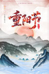 重阳节山水主题插画