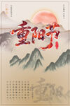 重阳节传统节日海报设计
