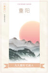 重阳山水景 寄思意悠长