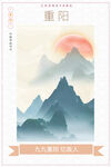 重阳山水图