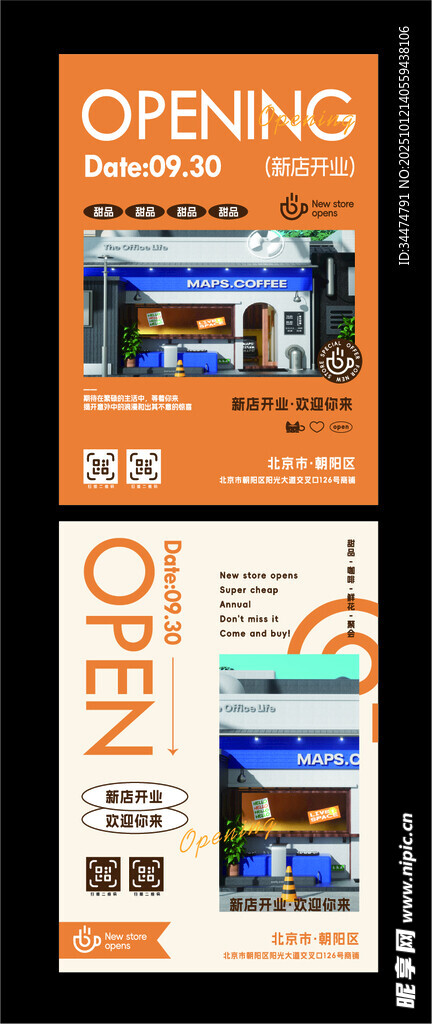 橙色创意开业海报