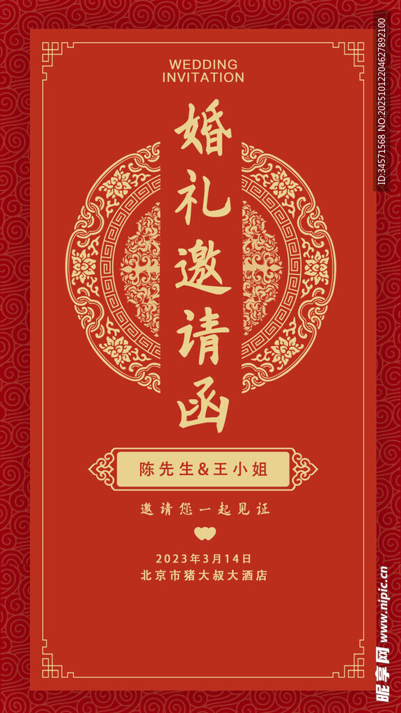 婚礼邀请函封面设计
