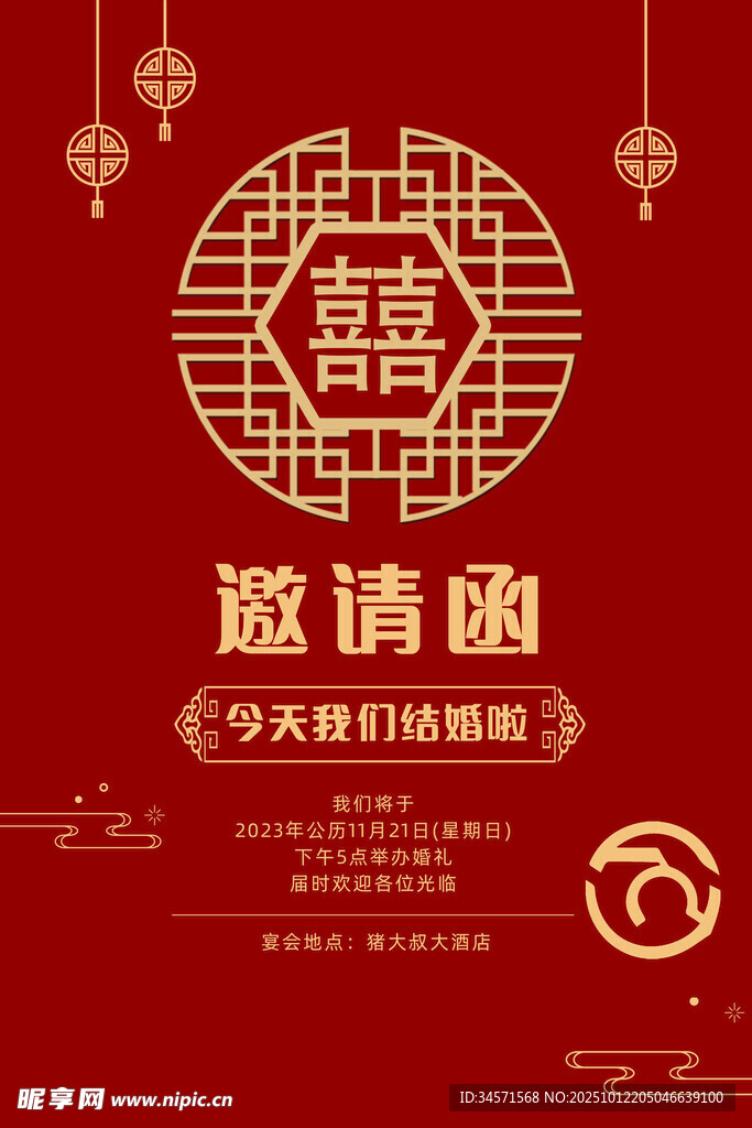 中式婚礼邀请函设计