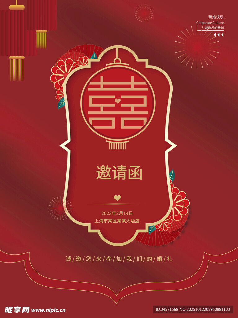 中式红色喜庆婚礼邀请函