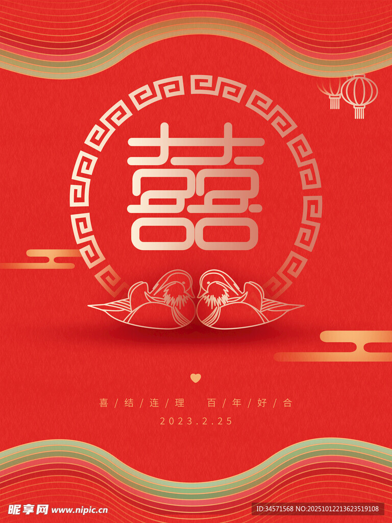 中式喜庆红底双喜婚礼邀请函