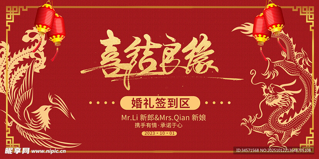 喜结良缘  婚礼邀请函