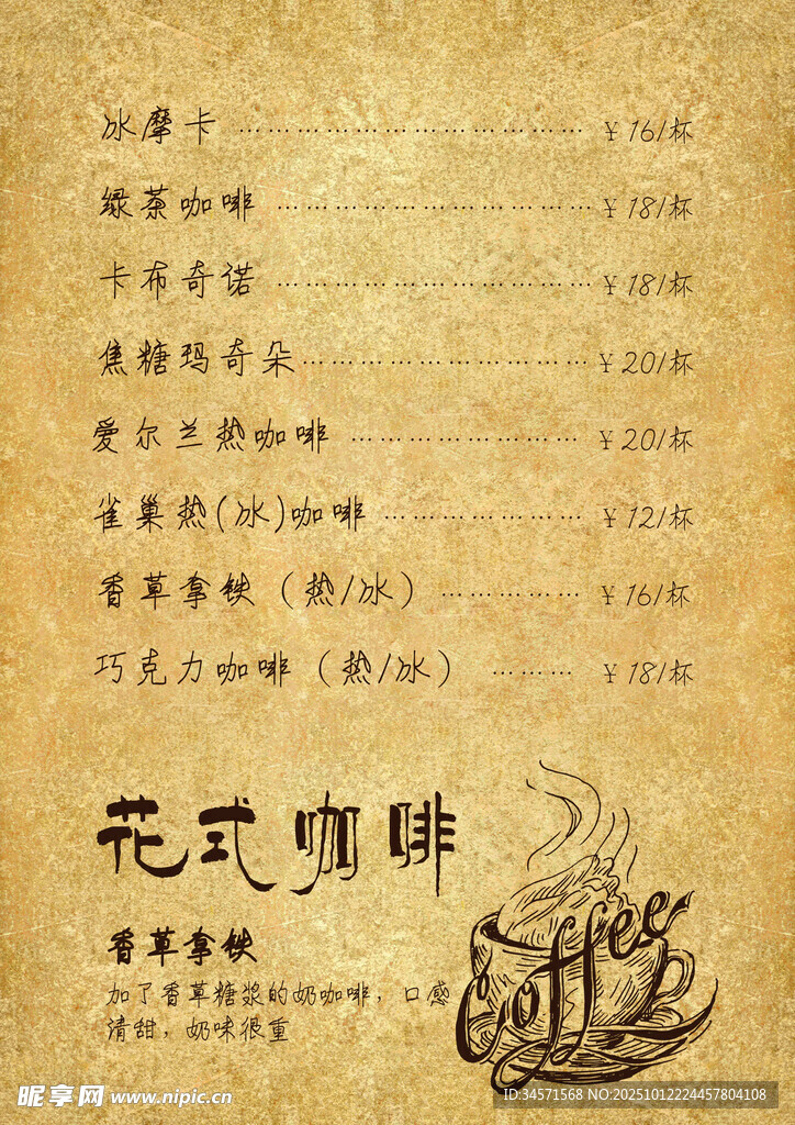花式咖啡菜单复古风展示