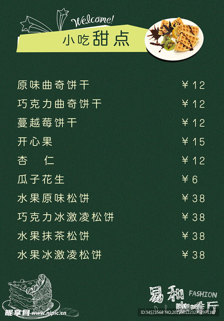 多样美味烘焙好物菜单价目表