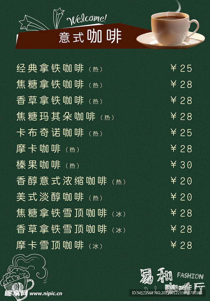 咖啡店菜单展示