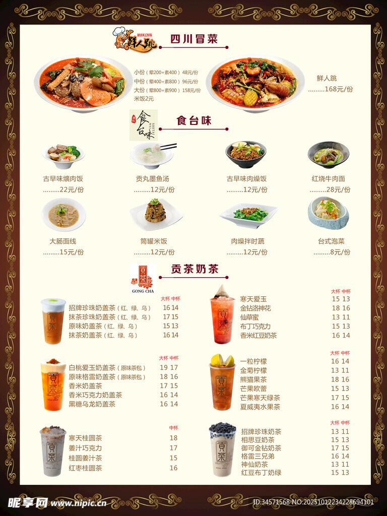 餐厅菜单价目表