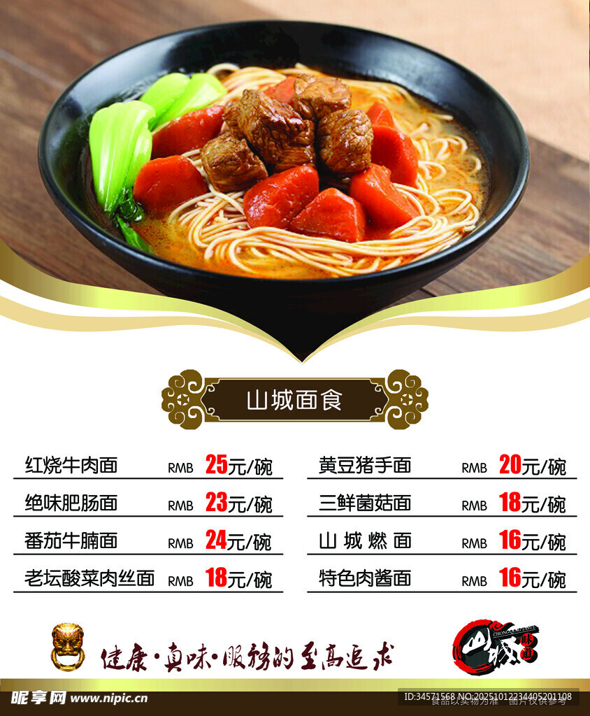美味牛肉拉面菜单价目表