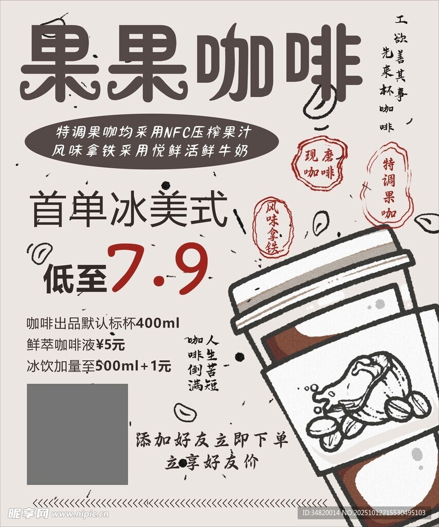 咖啡活动海报咖啡杯插画风格