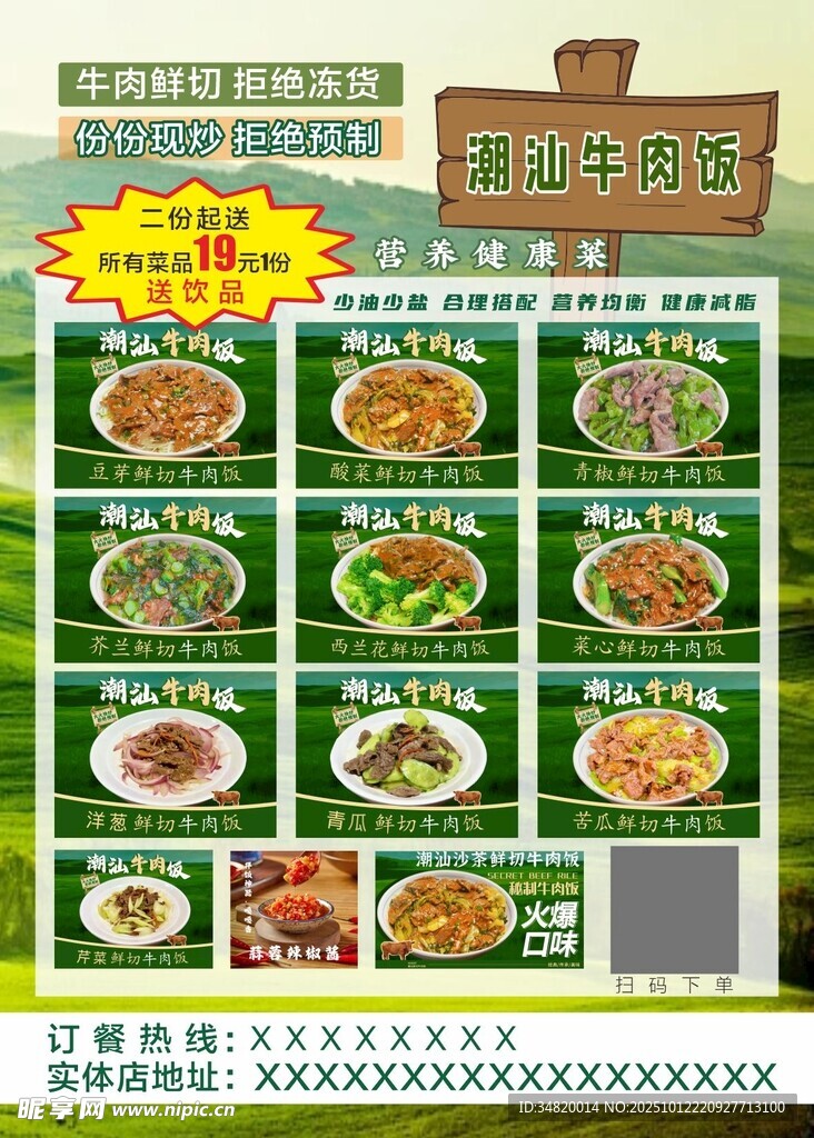 饭店美味多样中式菜品展示菜单