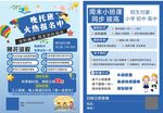 蓝色晚托周末班招生宣传双面单页