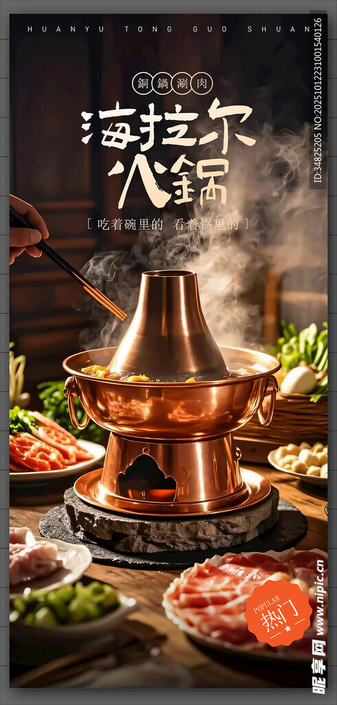 火锅 