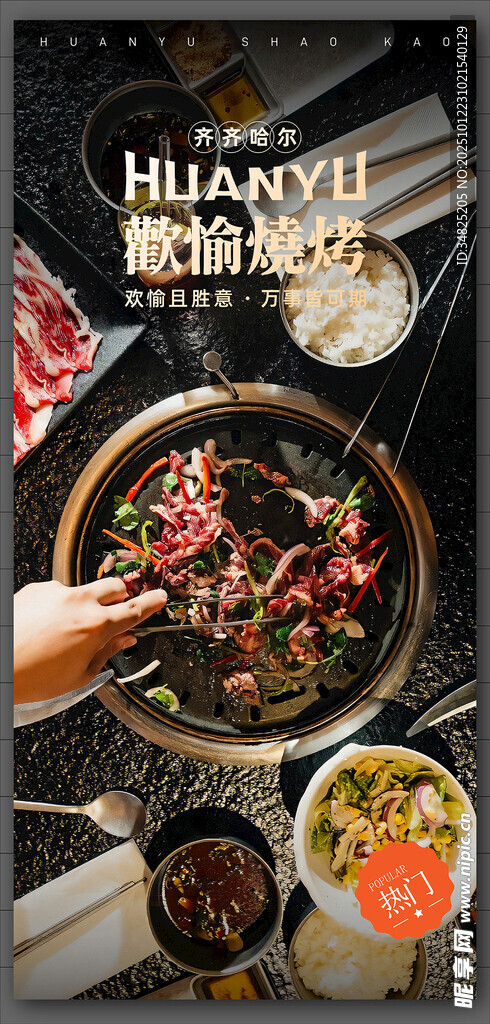 烧烤 