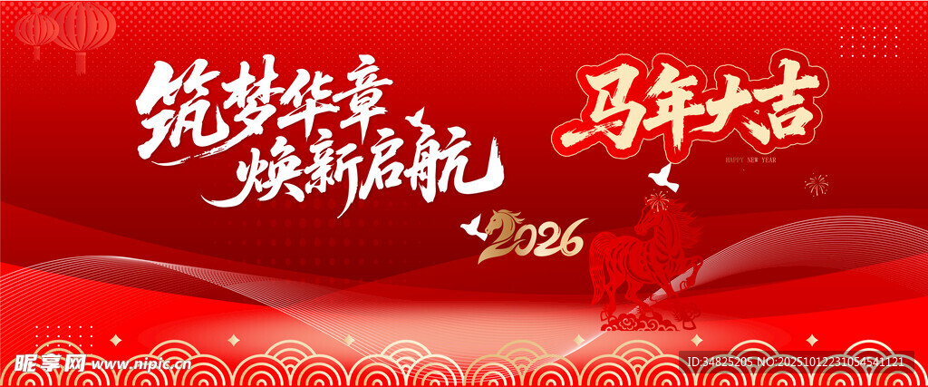 马年大吉