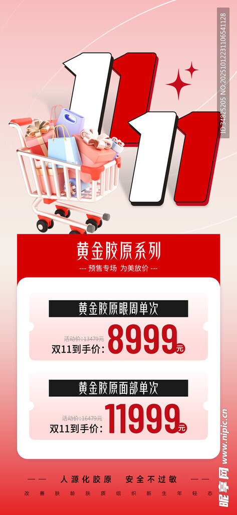 双11盛典