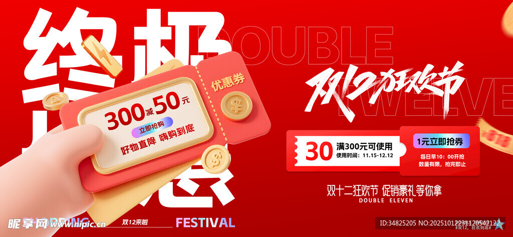 双十二活动