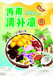 海南清补凉海报
