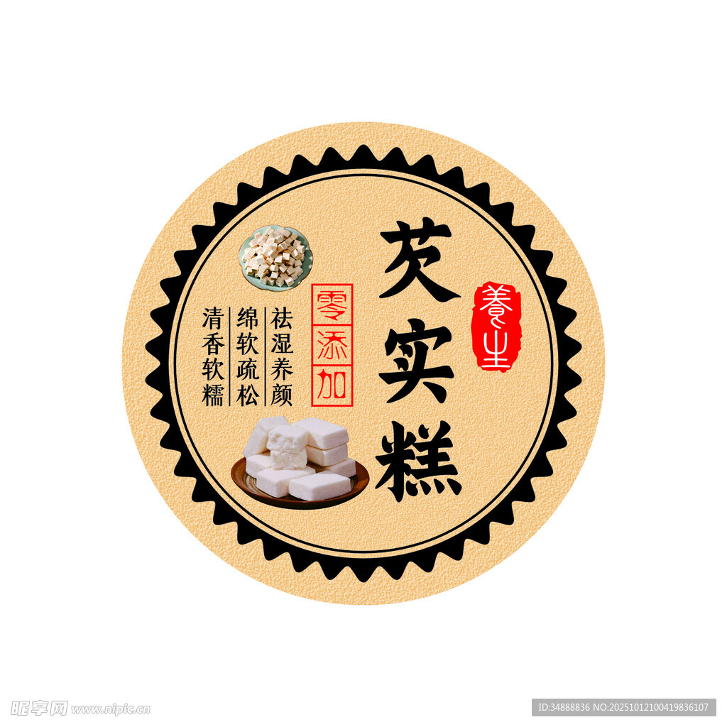 复古芡实糕标签