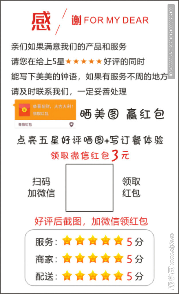 好评返现卡