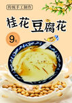 桂花都豆腐花海报