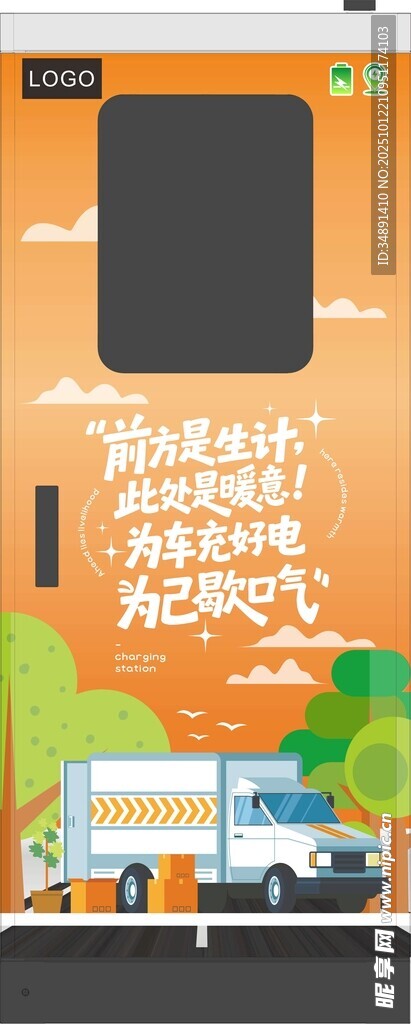 充电桩