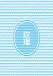 底纹5