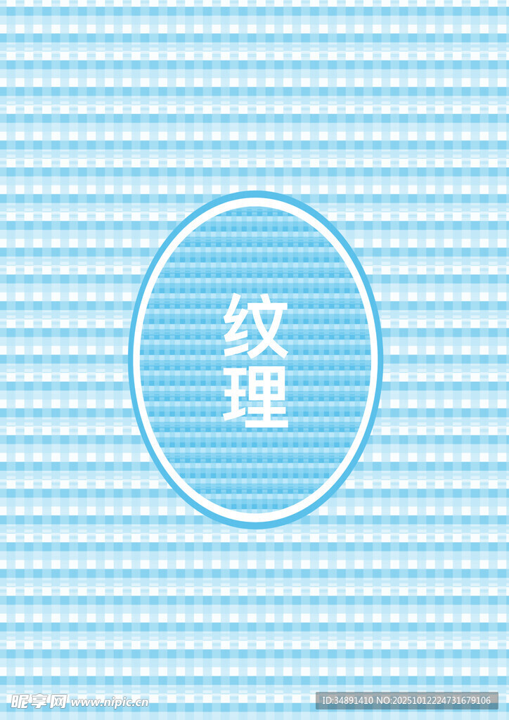 底纹5