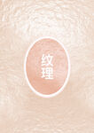 底纹6
