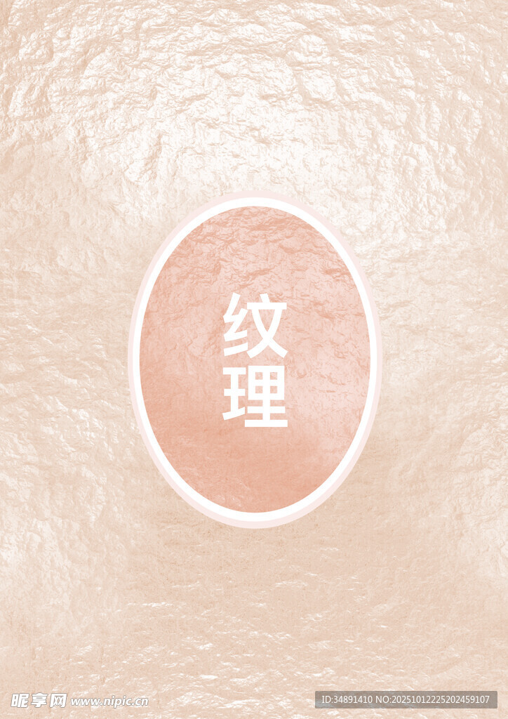 底纹6