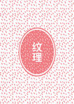 底纹11