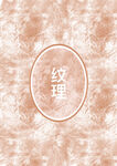 底纹10