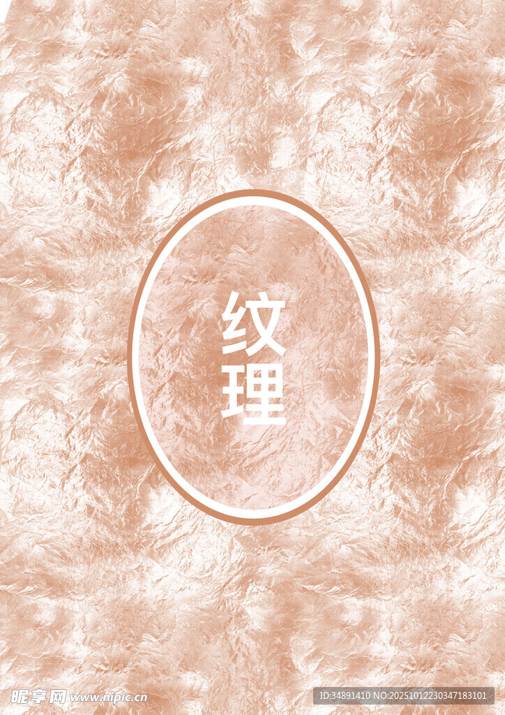 底纹10