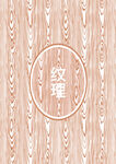 底纹9