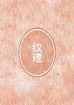 底纹8