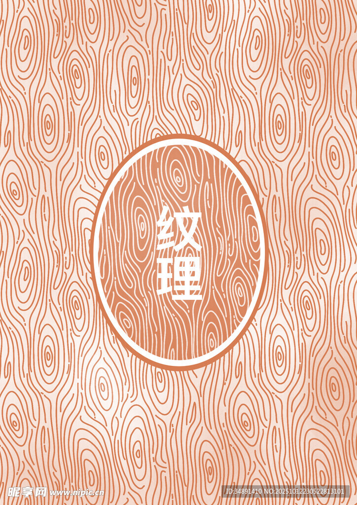 底纹8