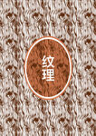 底纹7