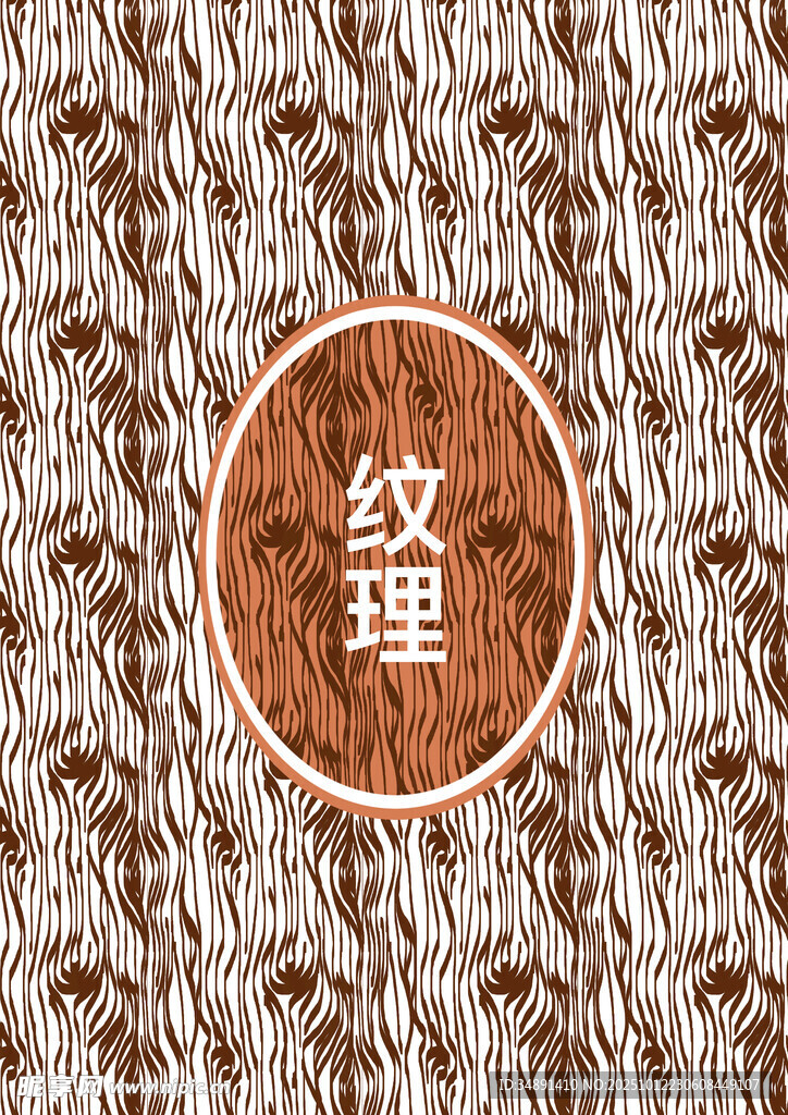 底纹7