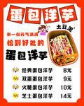 蛋包洋芋