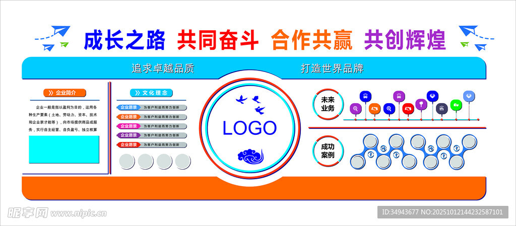 企业服务合作共赢宣传海报