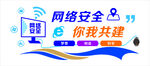 网络安全宣传标语画面