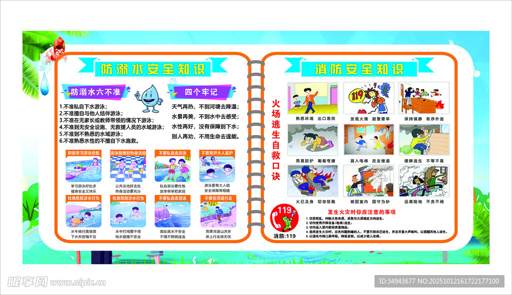 儿童防溺水安全知识