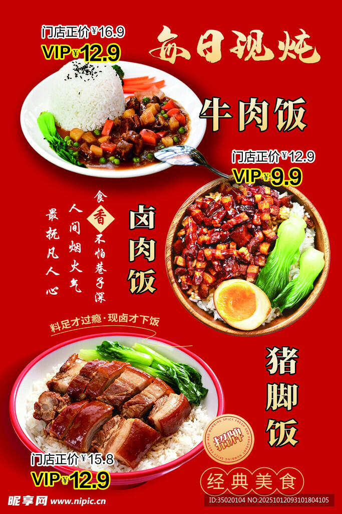 冬日精选羊肉美食套餐