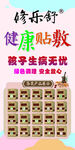 快乐舒健康贴敷