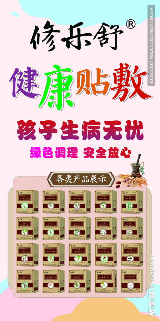 快乐舒健康贴敷