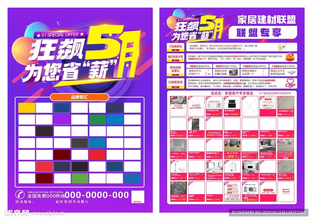 家装宣传