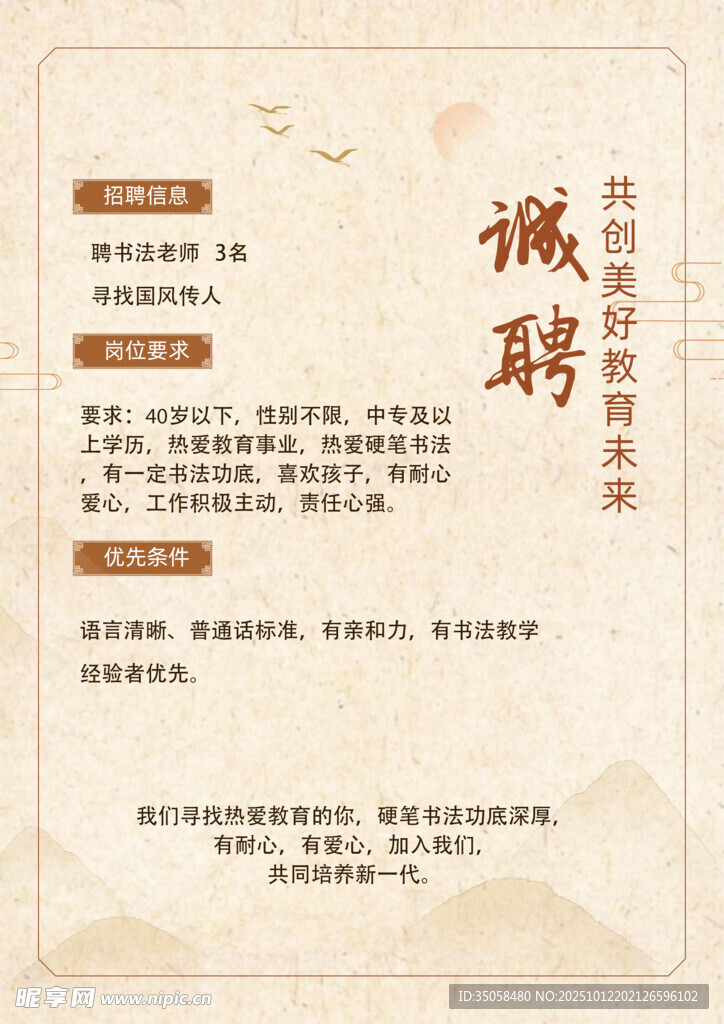 招聘
