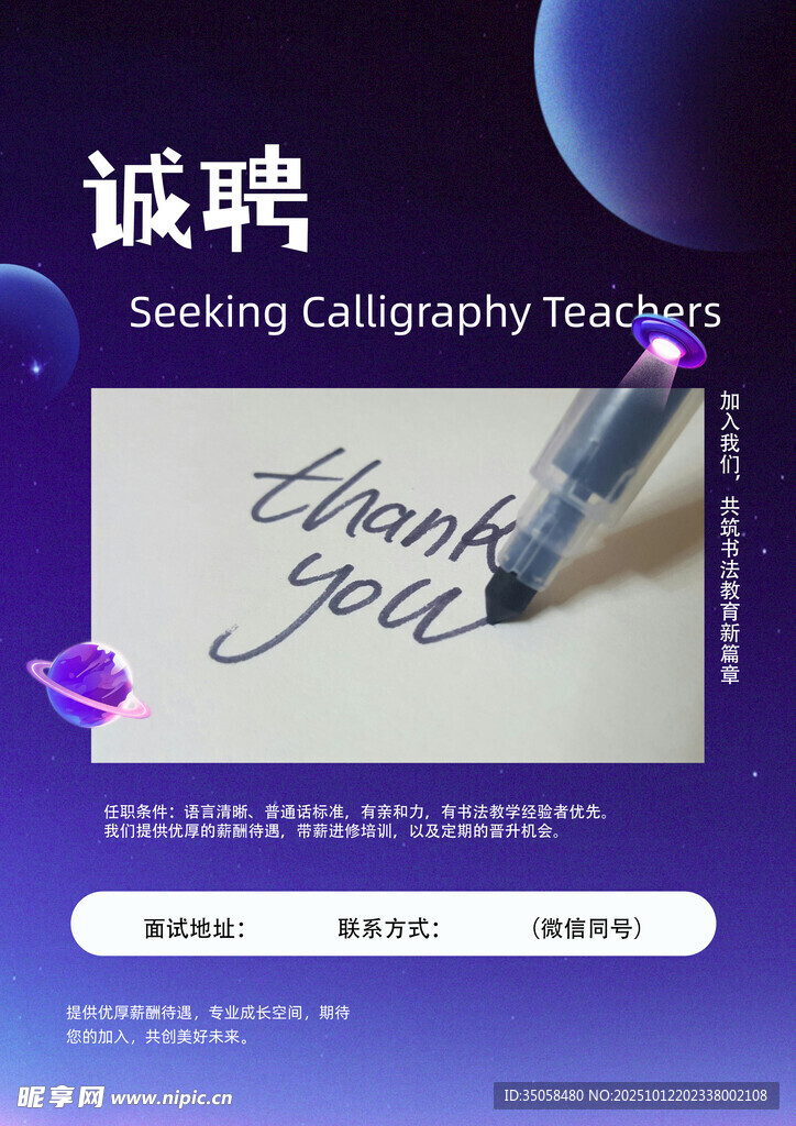 招聘